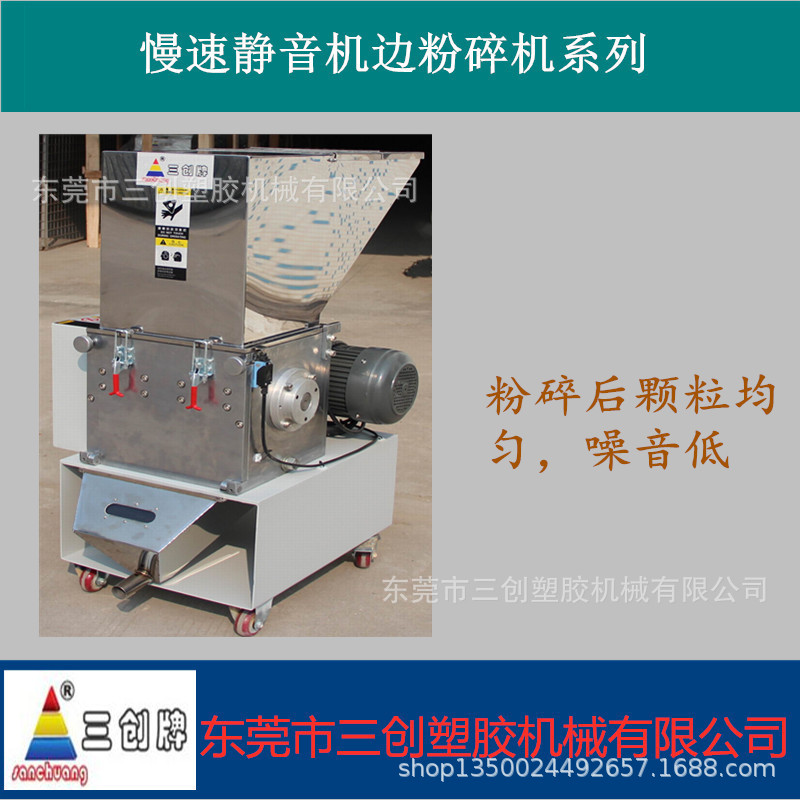 供应常州三创机边破碎机，噪音小，刀具耐用