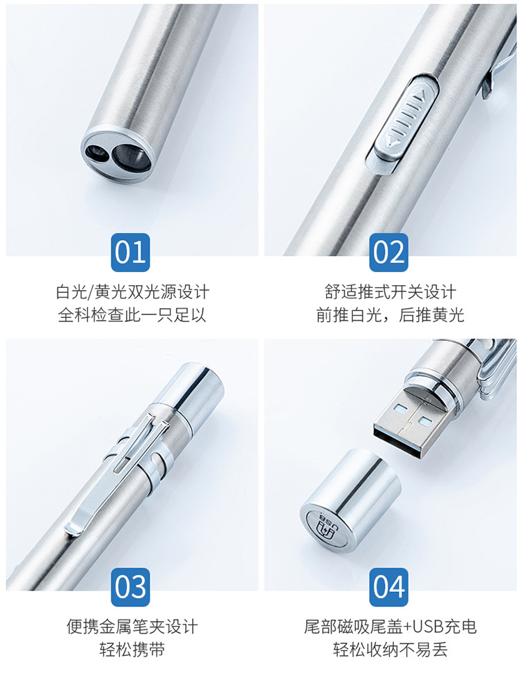 充电医用手电筒 瞳孔笔灯黄光白光双光源口腔灯led不锈钢护士晨检详情5