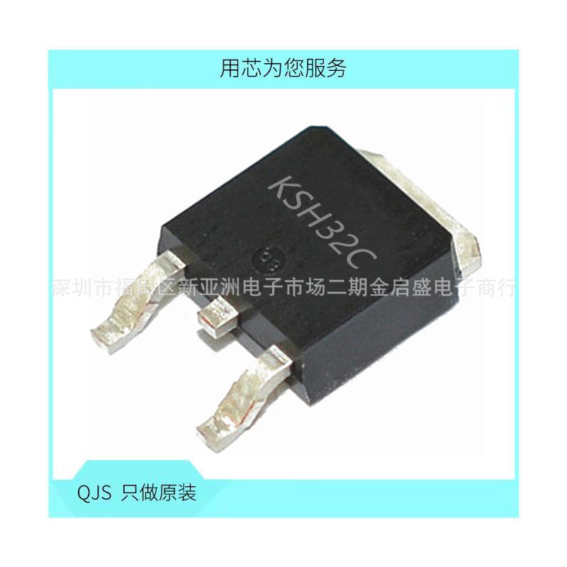 KSH32C TO-252 PNP晶体管 100V 3A 贴片三极管 全新原装