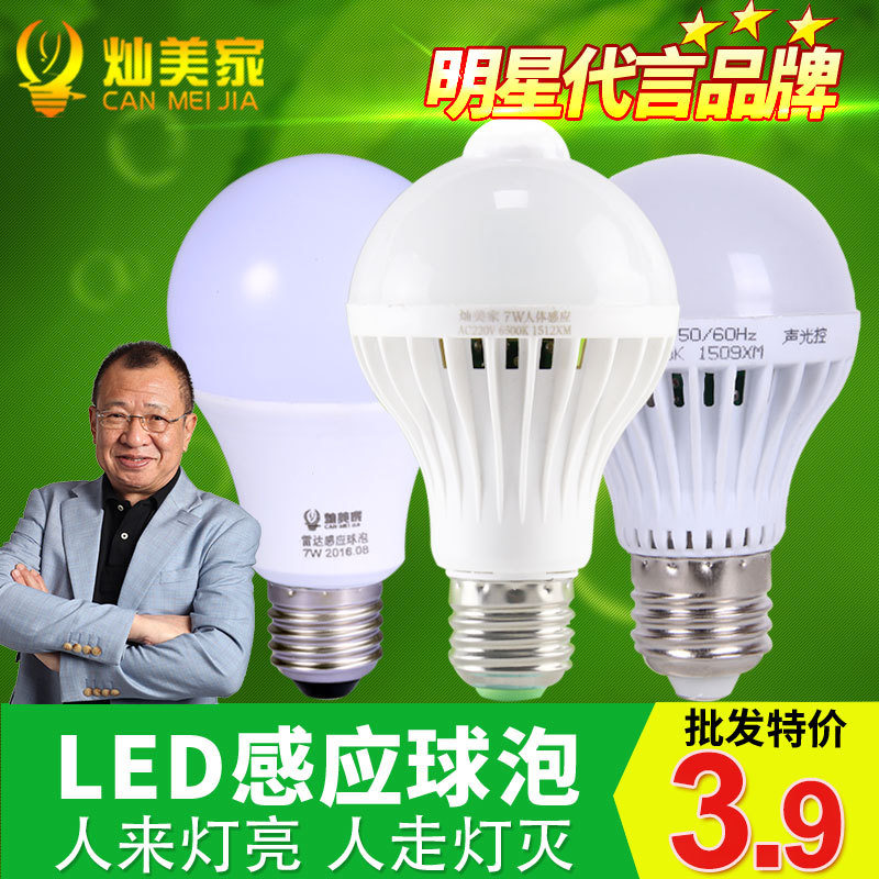 led声控灯 楼道红外线人体雷达感应灯泡 e27节能声光控智能球泡灯|ru