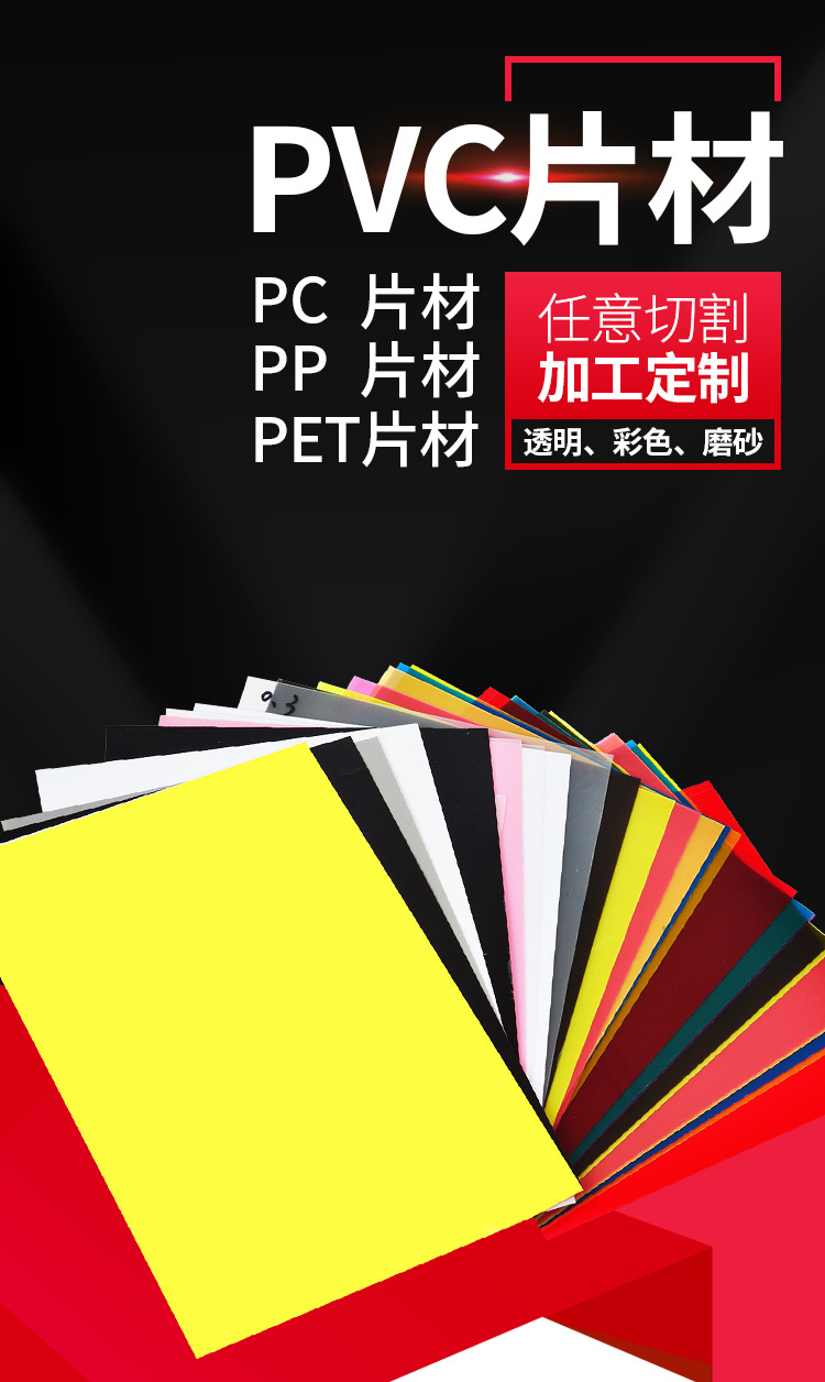 厂家直销PVC片 pvc板 PVC软板 透明PVC 红色PVC 黑色PVC 彩色PVC-阿里巴巴