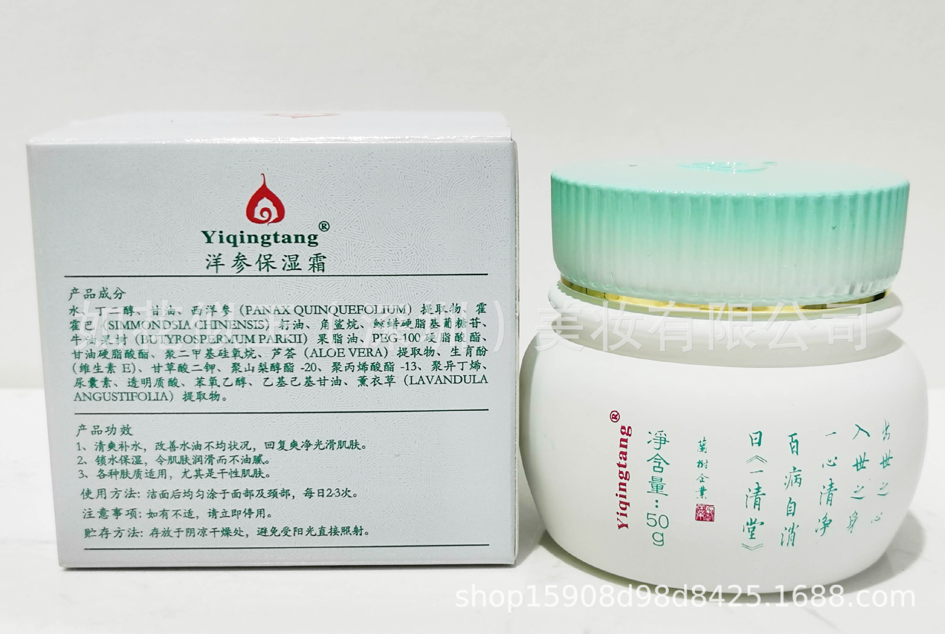 洋参保湿霜2.jpg