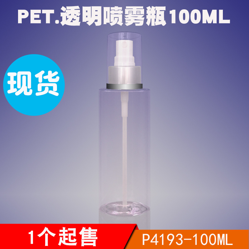 现货PET透明喷雾瓶100ml银色全罩喷头爽肤水玫瑰纯露包材精华水