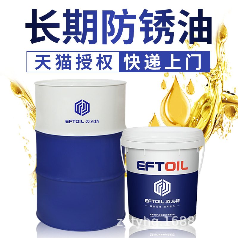 防锈油金属 长期防锈油机械 防锈润滑油金属防锈油产品防锈剂13KG