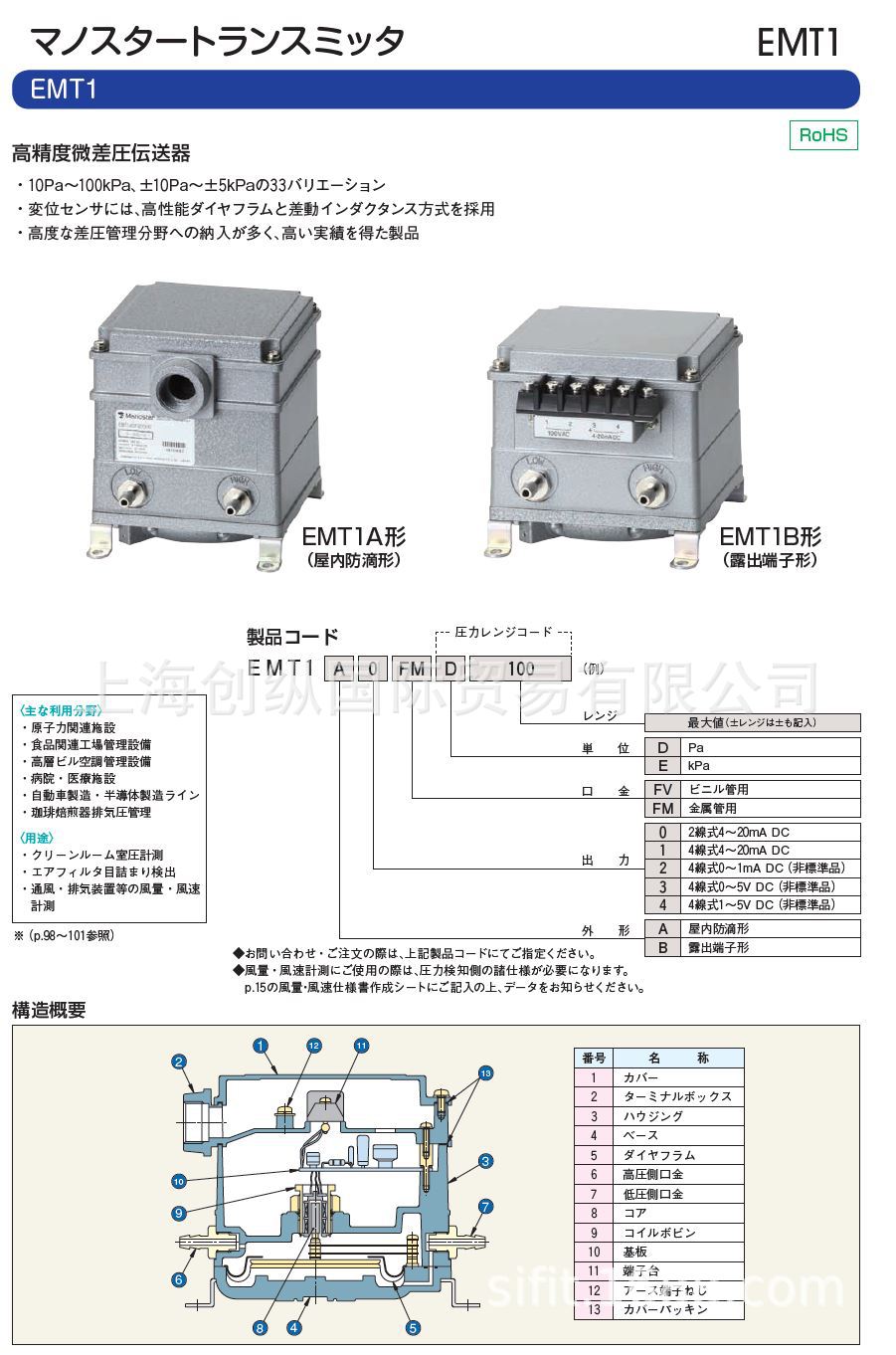 EMT1B   日本山本电机   日本MANOSTAR   压力传感器  创纵国际