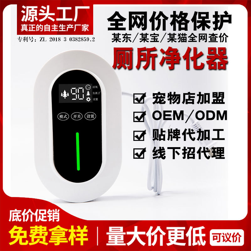 家用智能臭氧消毒機寵物除臭滅菌負離子衛生間空氣淨化器廠家直銷