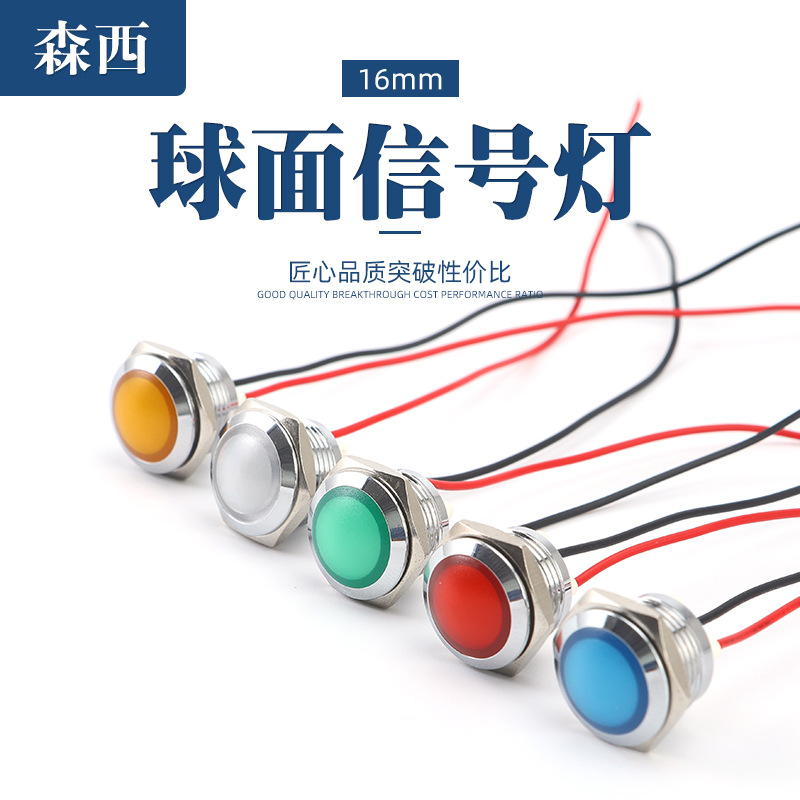16mm金属指示灯LED带线防水信号工作电源灯5v12V24V220V单色 双色