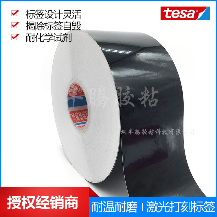 正品德莎6930黑色亮面tesa6930高温耐磨激光打印易碎标签纸零料