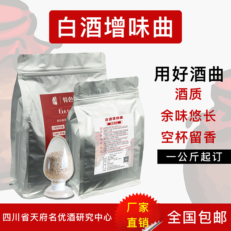 Liquor flavoring starter tradition Clinker Distiller's yeast Saccharomyces cerevisiae Chinese sorghum Corn rice fermentation Liquor and Spirits Song