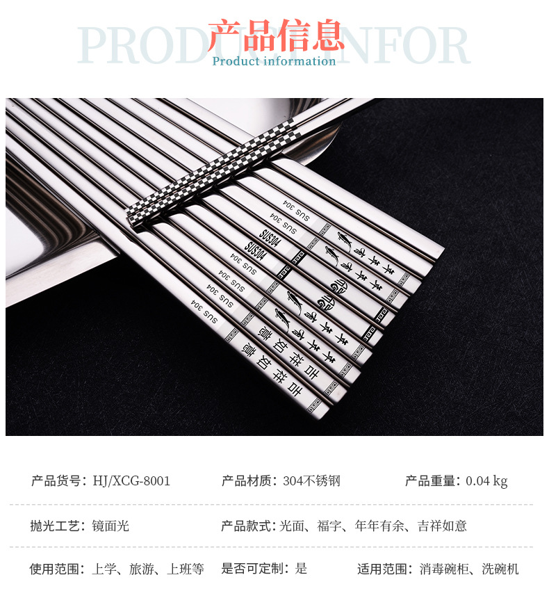 HJXCG-8001-不锈钢筷子--新详情_09.jpg