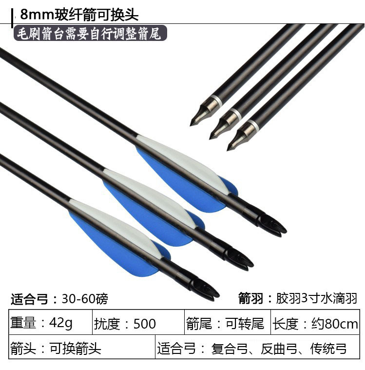 8mm玻纤箭可换头