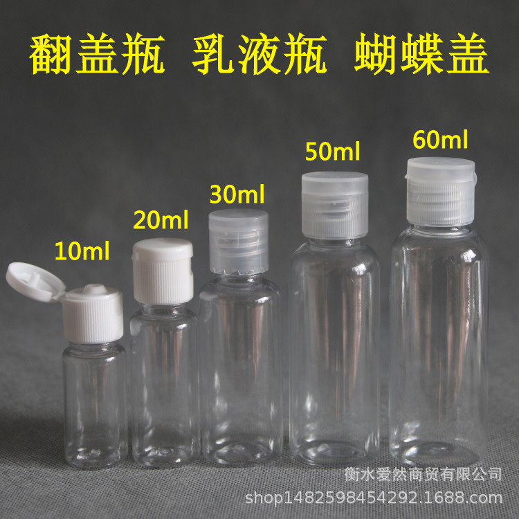 10 20 30 50ml翻盖透明塑料瓶液体瓶乳液瓶 蝴蝶盖 分装瓶 化妆瓶