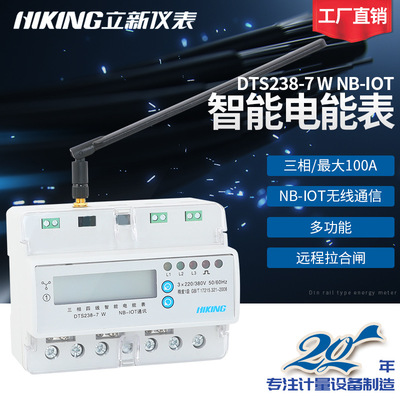 NB-IOT通讯预付费电表远程控制售电系统导轨式电表单相导轨式电表