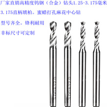 厂价直销全新PCB钻头1.25-3.175mm 进口硬质合金麻花钻头琥珀蜜蜡