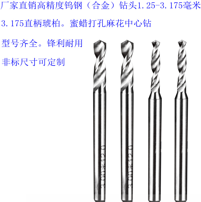 厂价直销全新PCB钻头1.25-3.175mm 进口硬质合金麻花钻头琥珀蜜蜡