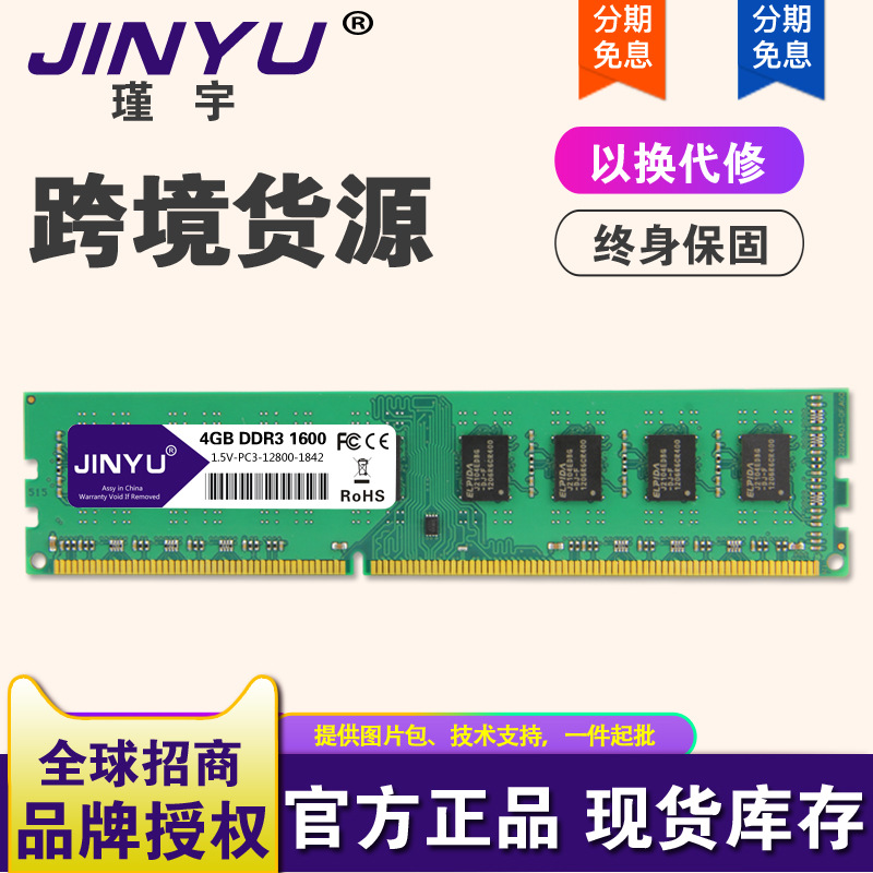 JINYU Cross-border sourcing Y040 Desktop computer DDR3 1600 4G Memory AMD computer Dedicated Memory