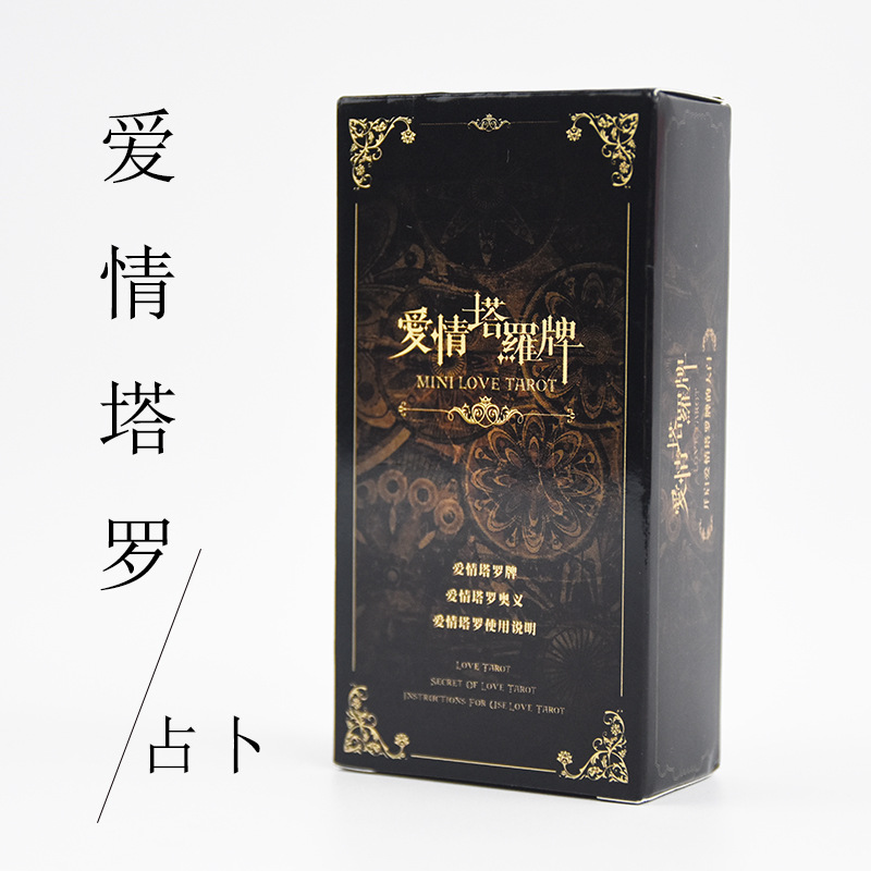 文具批發 玩創意1949愛情塔羅牌卡牌紙牌桌面遊戲桌遊塔羅占蔔