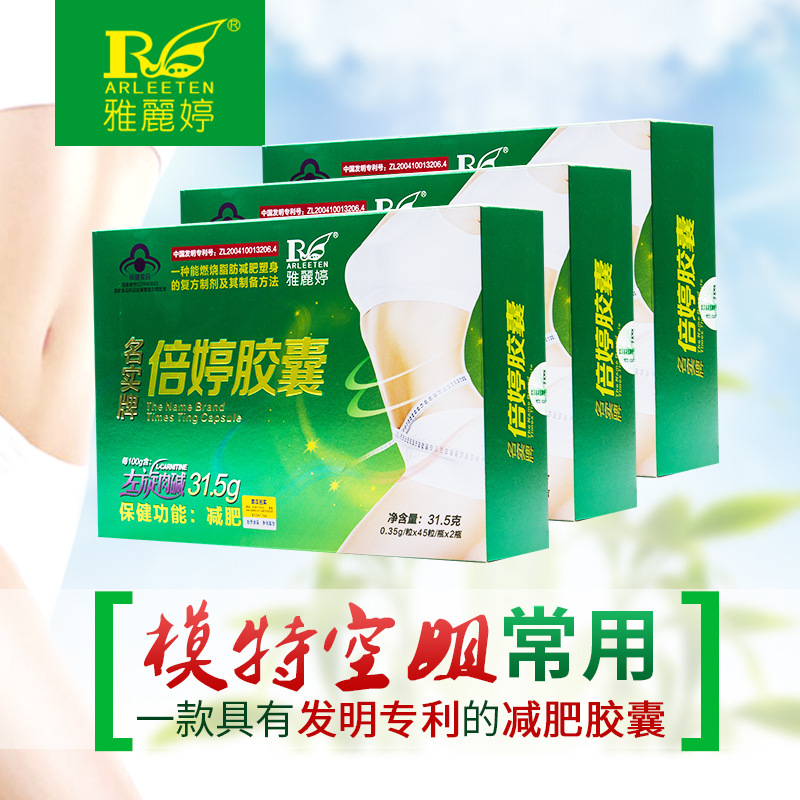 雅丽婷保健食品 女性保健品 名实牌倍婷胶囊90粒减 肥食品|ru