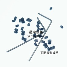 厂家专业生产：微型机米12.9级 M1.6X0.35牙X3紧定螺钉