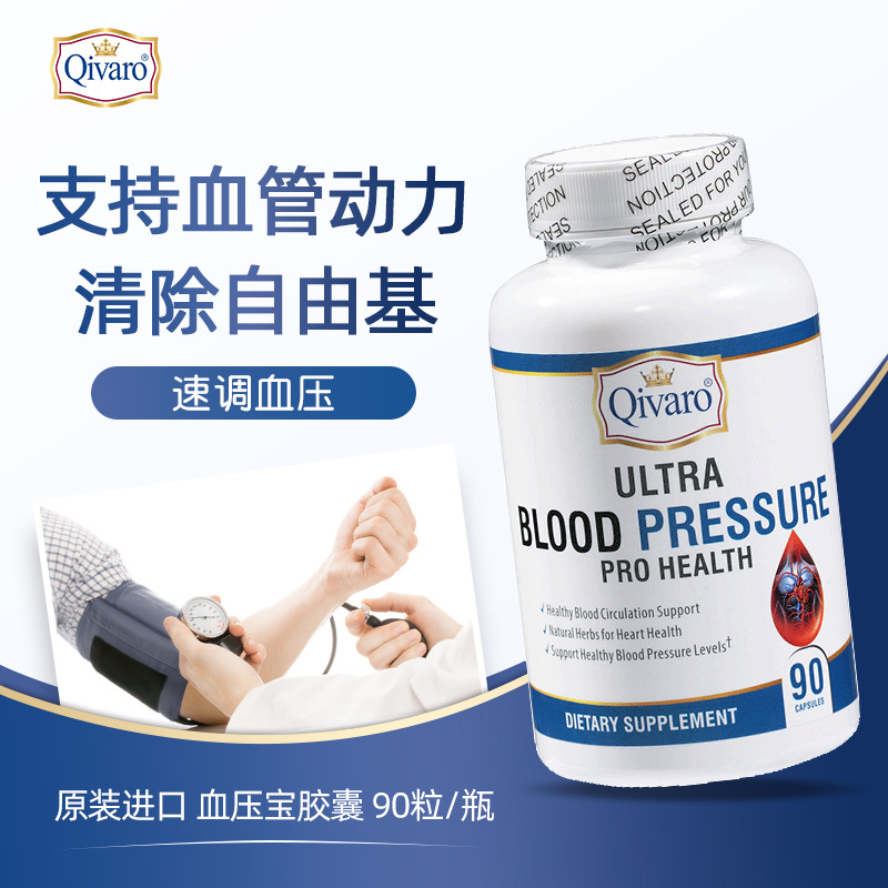 美國進口Qivaro可兒麗心髒養護血管複合維生素CB葉酸煙酸山查提取