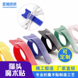 魔术贴;捆绑带;松紧带