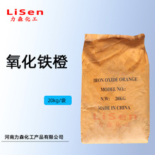 氧化铁橙颜料铁黄铁红铁绿橙色 彩砖水泥透水混凝土工业量大从优