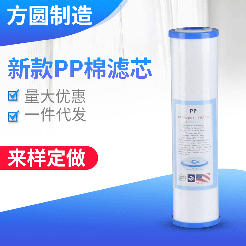 FY-LXP-10X新款PP棉滤芯  PP棉过滤芯配件 净水器滤芯 厂家供应