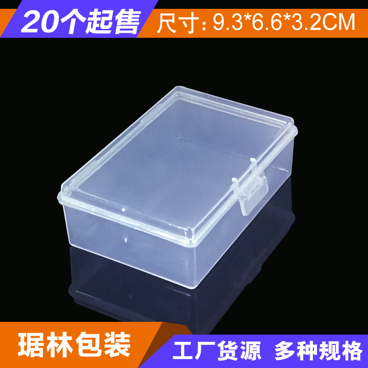 透明盒长方形有盖塑胶盒五金零件包装盒样品展示饰品盒子工厂现货