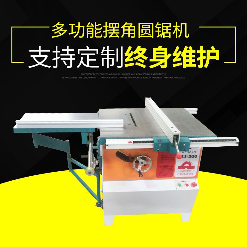 木工机械推台锯裁板锯 45度90度圆锯机 多功能板材开料锯|ms