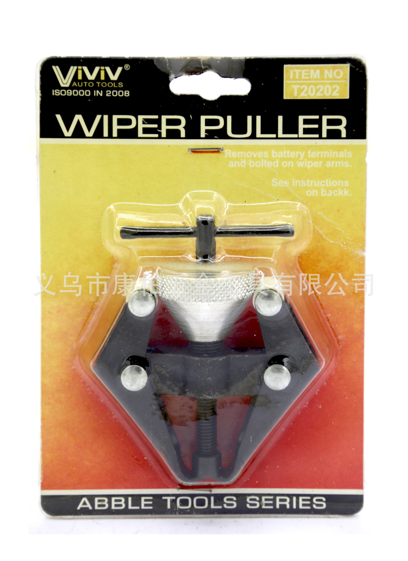 雨刷臂拉马 雨刮臂拆卸器 雨刮臂拆卸专用工具 雨刷臂拆装工具