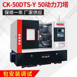 数控车铣复合加工斜床身动力刀塔车铣复合 CK50DTS数控车床【定金