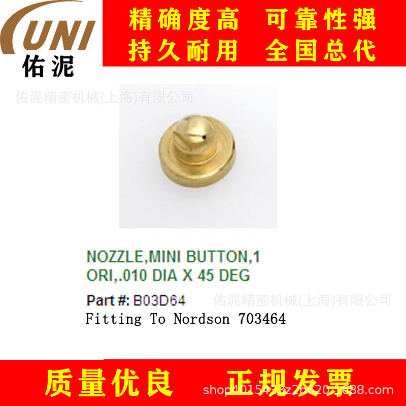 UNI Fitting to Nordson 诺信 703464 热熔胶 喷枪配件 喷嘴