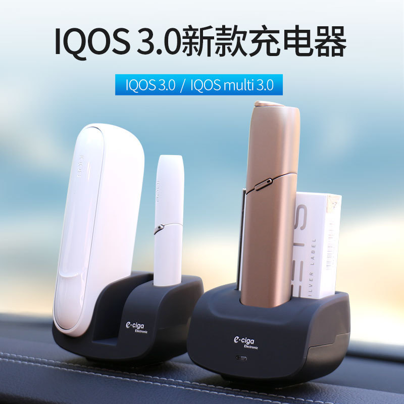 直销iqos3电子烟车充座充配件电子烟充电器iqos3.0multi跨境淘宝|ms