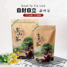 高山茶自封袋生态茶牛皮纸袋半斤一斤拉链茶袋通用茶叶包装袋