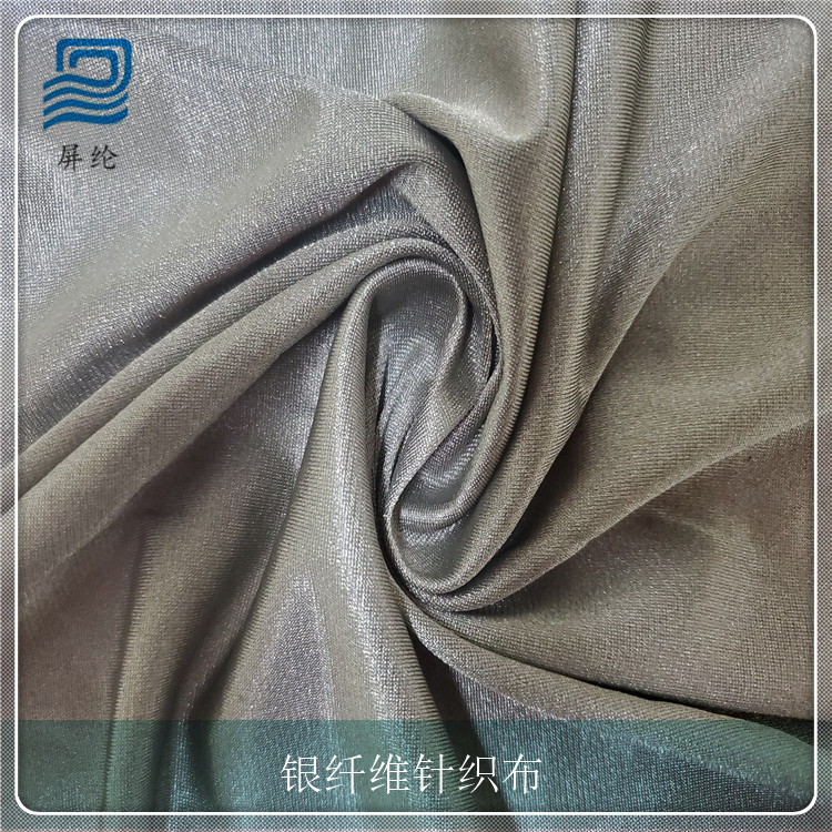 导电触屏孕妇面料 银纤维针织电磁屏蔽布料 美观大方物美价廉