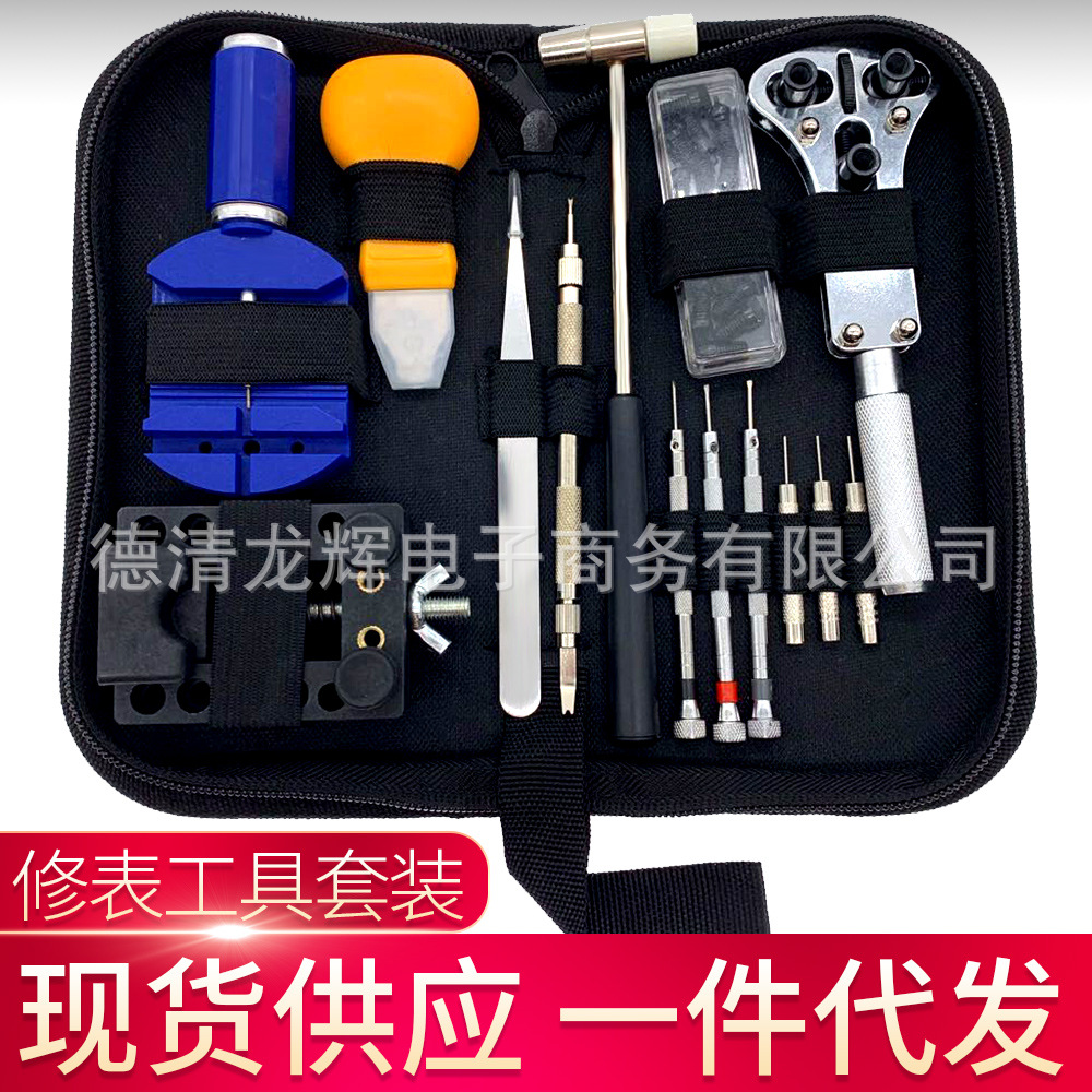 修表工具 手表维修工具包套装 31件套钟表五金工具拆卸换电池组合