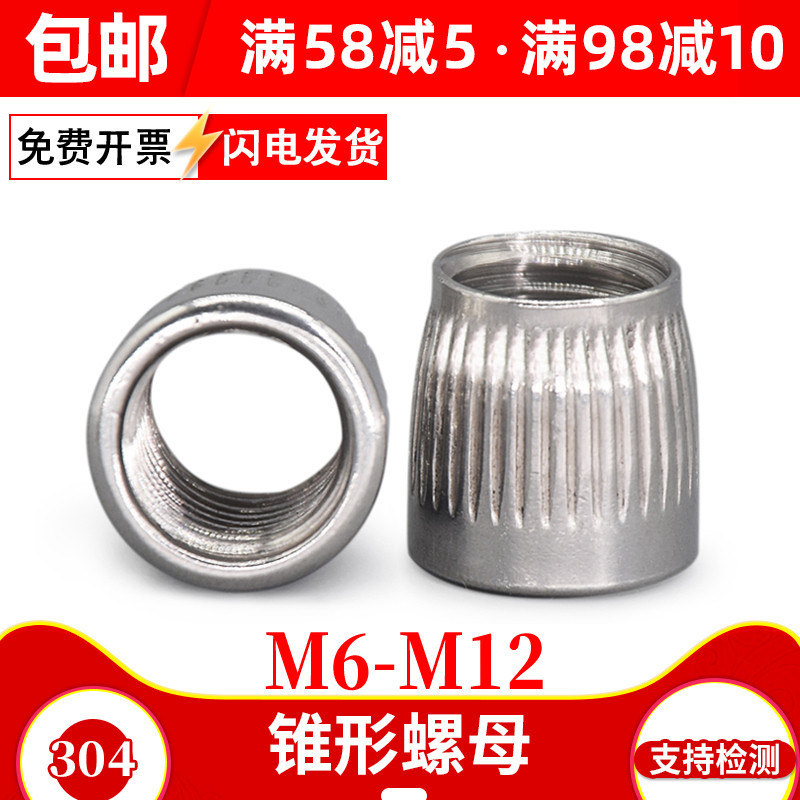 304不锈钢压花防滑竖纹锥形螺母M6M8M10M12内置式锣母/膨胀螺丝帽