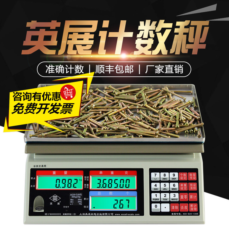 上海英展电子计数秤ALH3kg7.515 30kg工厂螺丝称重记数点数