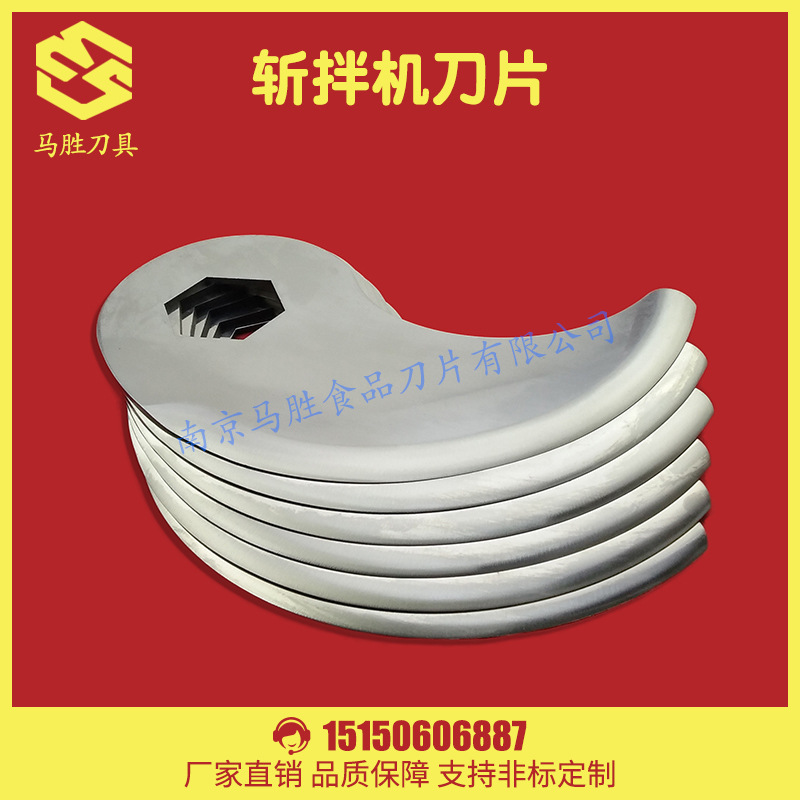 不锈钢斩拌刀 切菜切丝弧形食品机械刀片切肉机刀片 肉类斩拌机刀