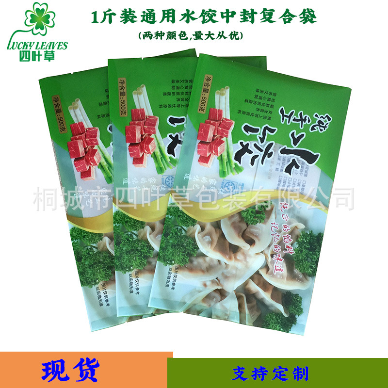 水饺包装袋绿色500g多口味水饺袋现货通货袋一斤装通用饺子塑料袋