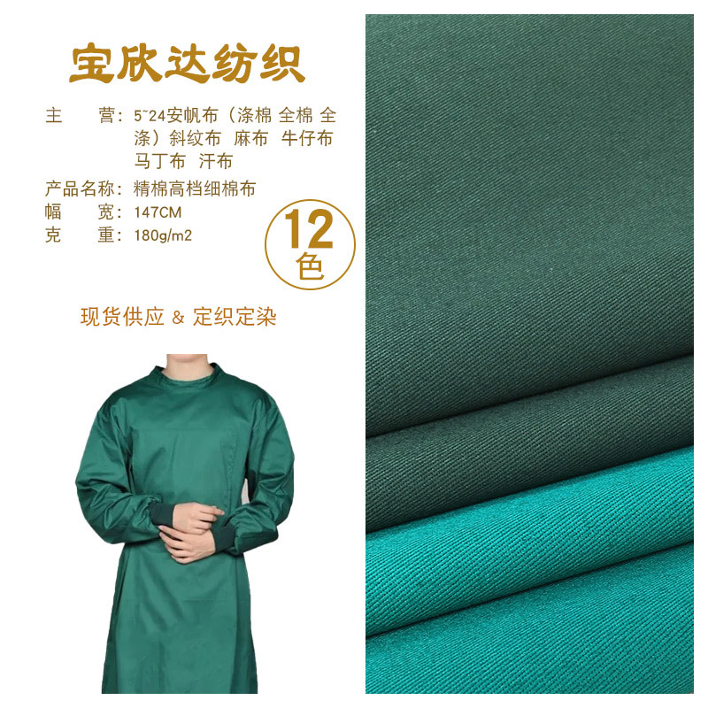 厂家 棉布纱卡斜纹布帆布面料白大褂护士服手术服服装布料现货