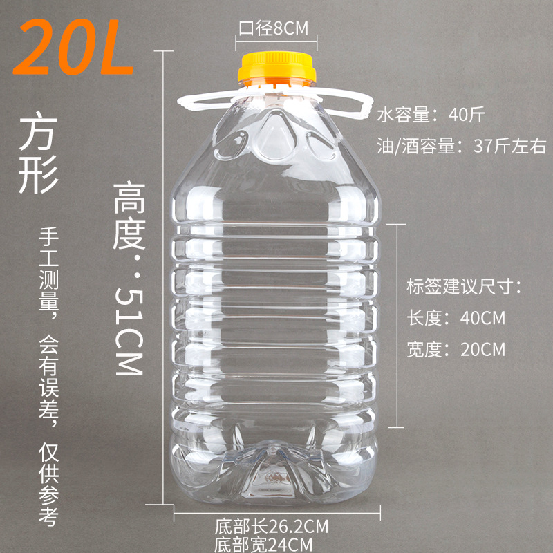 PET食用塑料油壶 酒壶 油瓶 酵素瓶 酵素桶 20L 水容量40斤大口