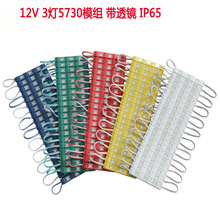 DC12V高亮3灯防水模组5730三灯模组5630注塑透镜模组调光无极调光
