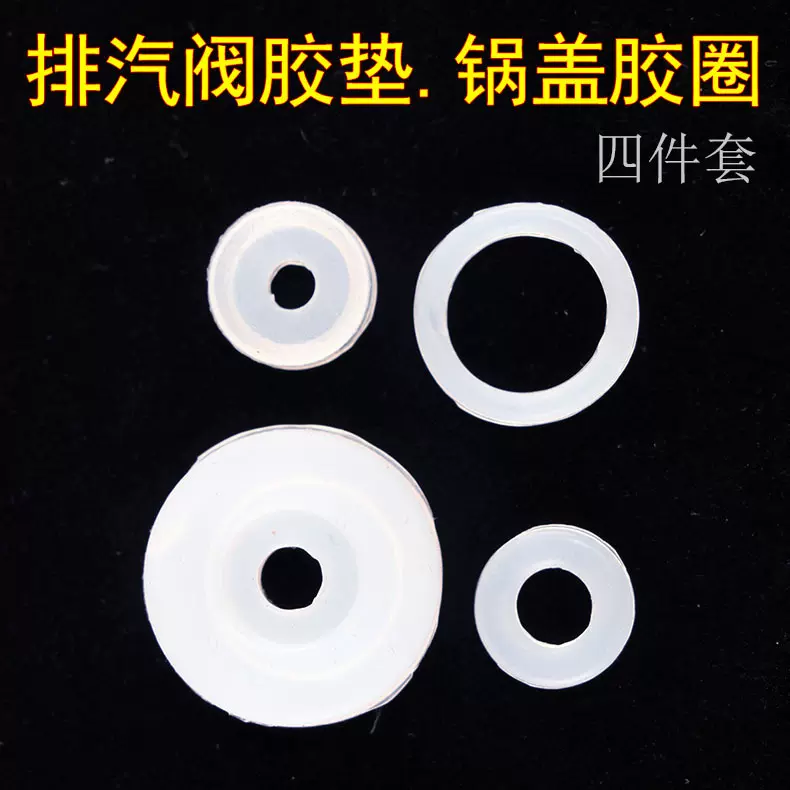 电压力锅浮子阀胶垫防爆芯硅胶皮垫止开阀密封圈高压锅配件电饭锅