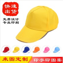 现货空白广告帽批发定做旅游帽定制logo纯色志愿者棒球帽印字