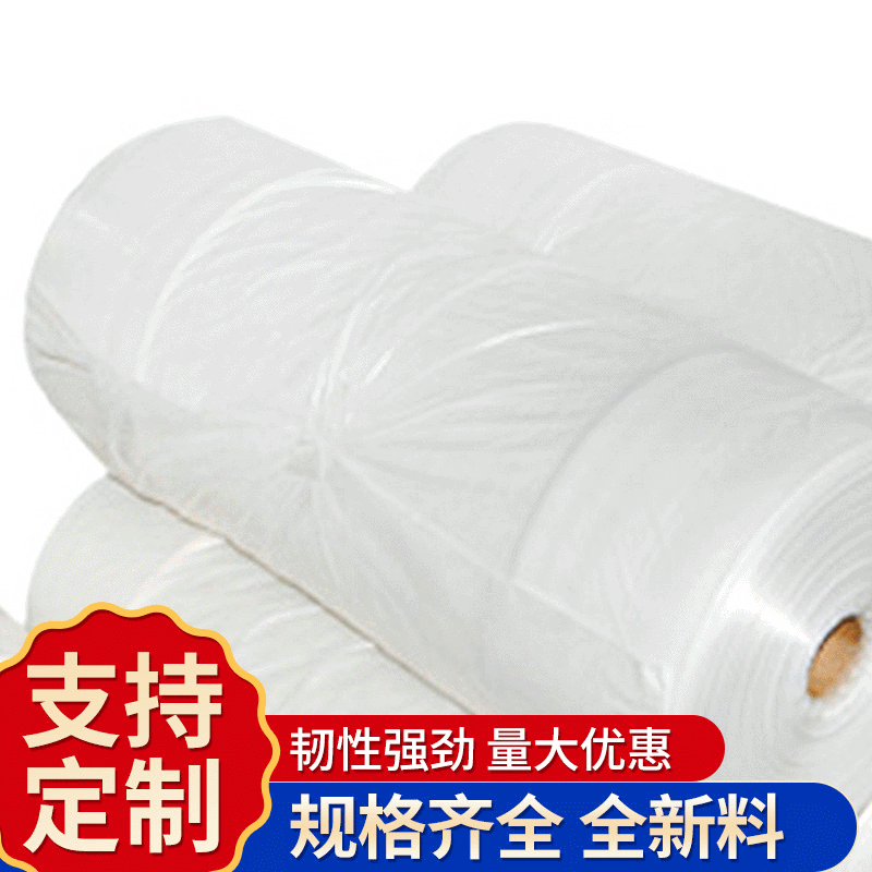 供应 白色塑料pe大棚膜 温室农用eva棚薄膜 透明膜包装袋防护袋