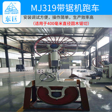 厂家生产木工机械带锯机MJ319型精密带锯机跑车原木锯切设备