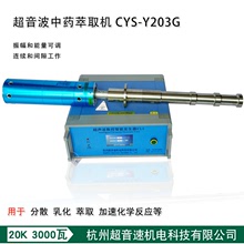 超聲波萃取儀CYS-Y202G參數,超聲波紅花油提取設備說明書