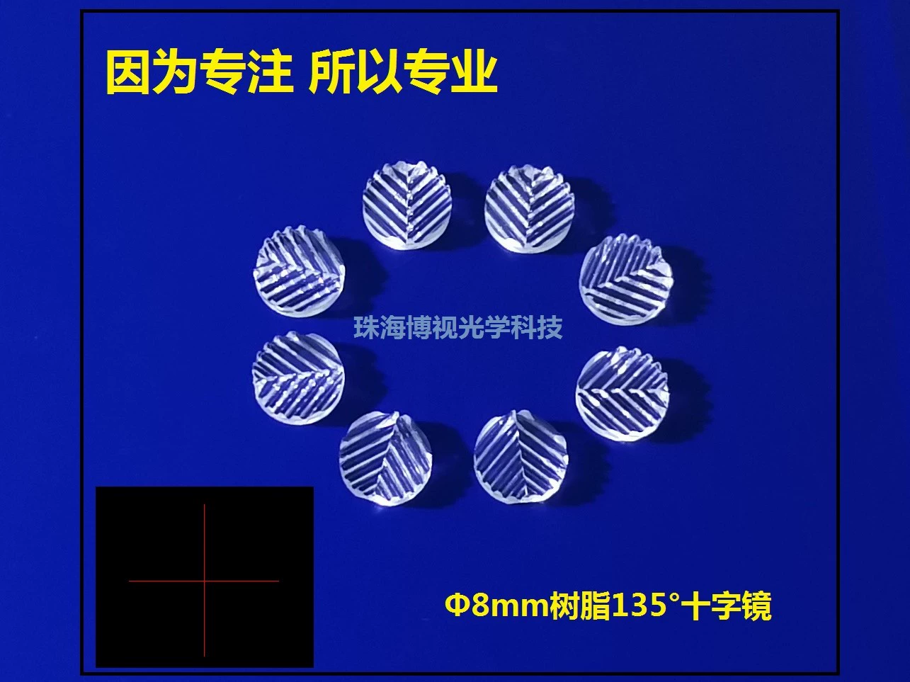 [Производитель производства] Поставка крупноугольных лазерных продуктов диаметром 8 мм в форме листа из смолы 135 ° Крестовые линзы