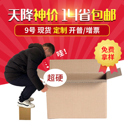 快遞紙箱 物流打包發貨三層加硬9號紙盒 手機配件土黃色包裝紙箱